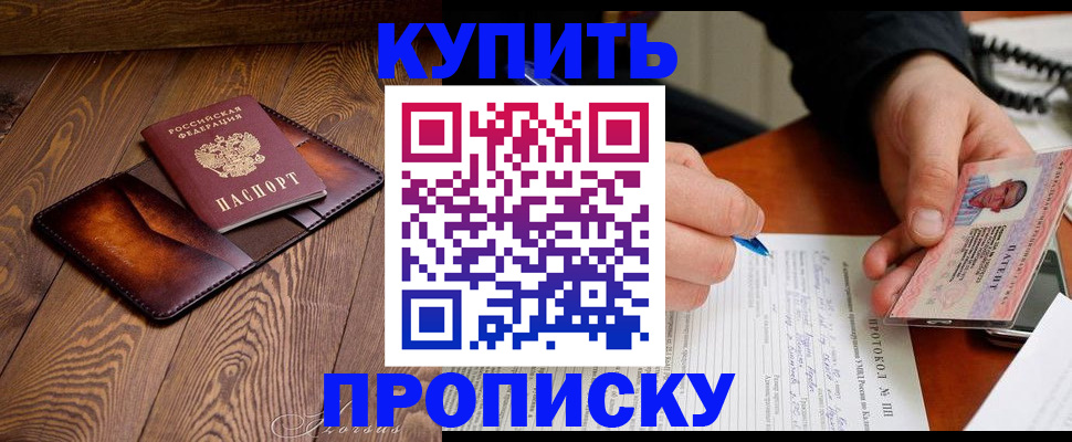 прописка 2025 в Белой Холунице