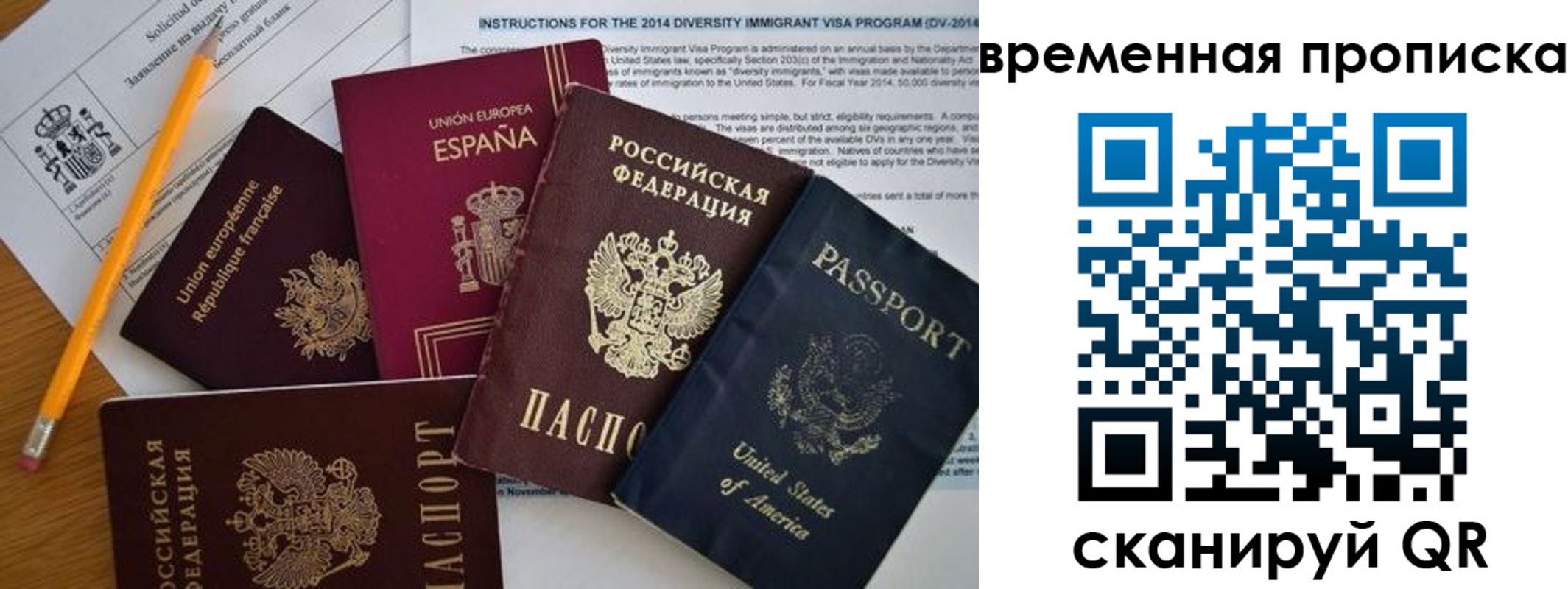 прописка законно в Белой Холунице