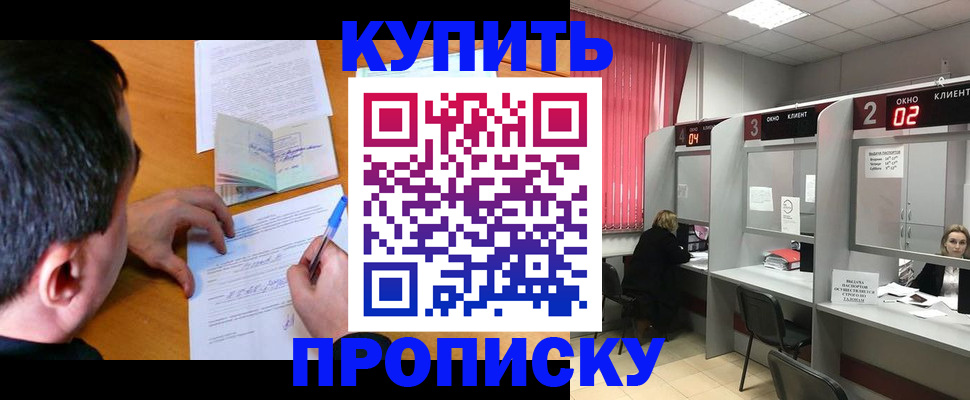 прописка от собственника в Белой Холунице