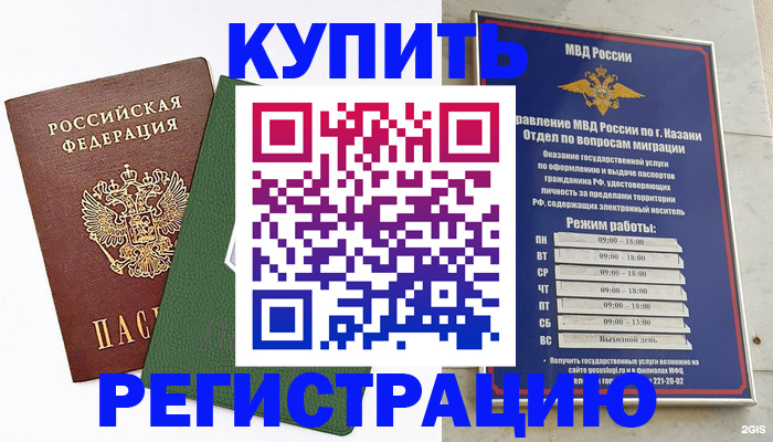 временная регистрация купить в Белой Холунице